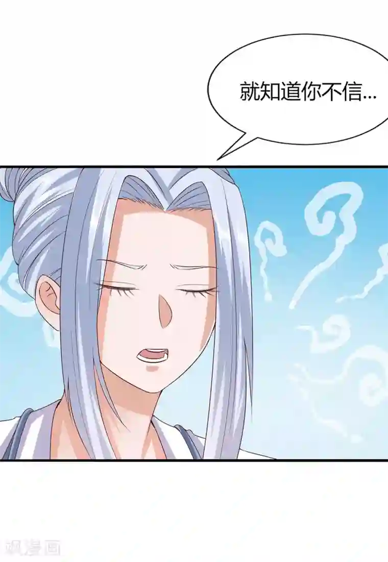 仙魔奶爸第11话