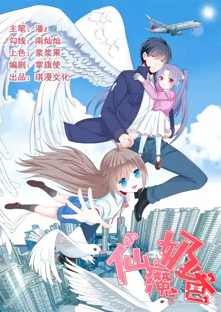 仙魔奶爸第13话