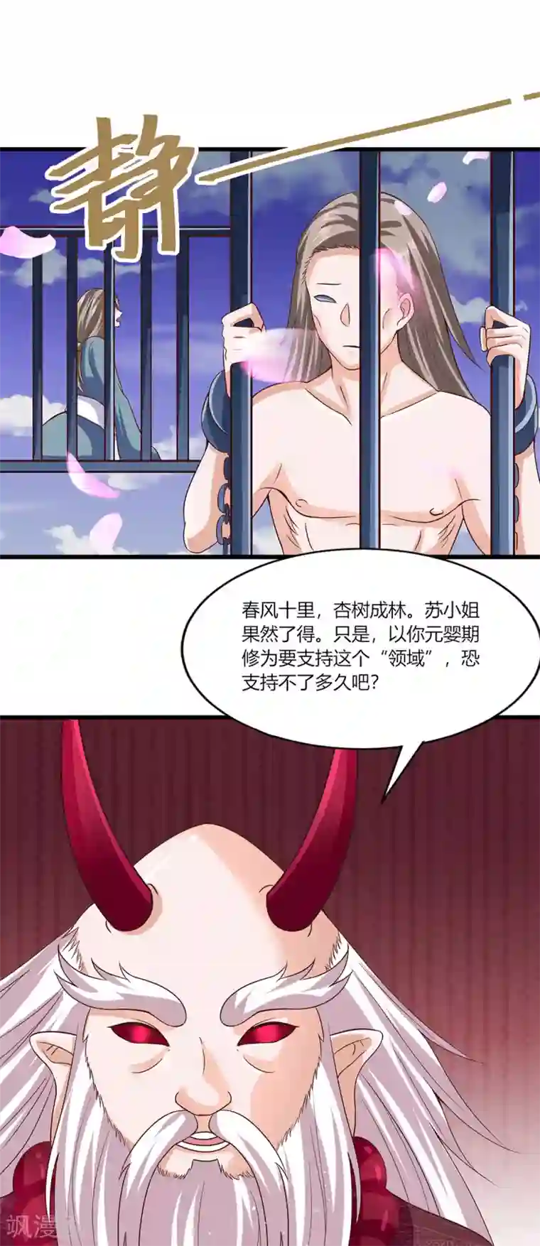 仙魔奶爸第13话