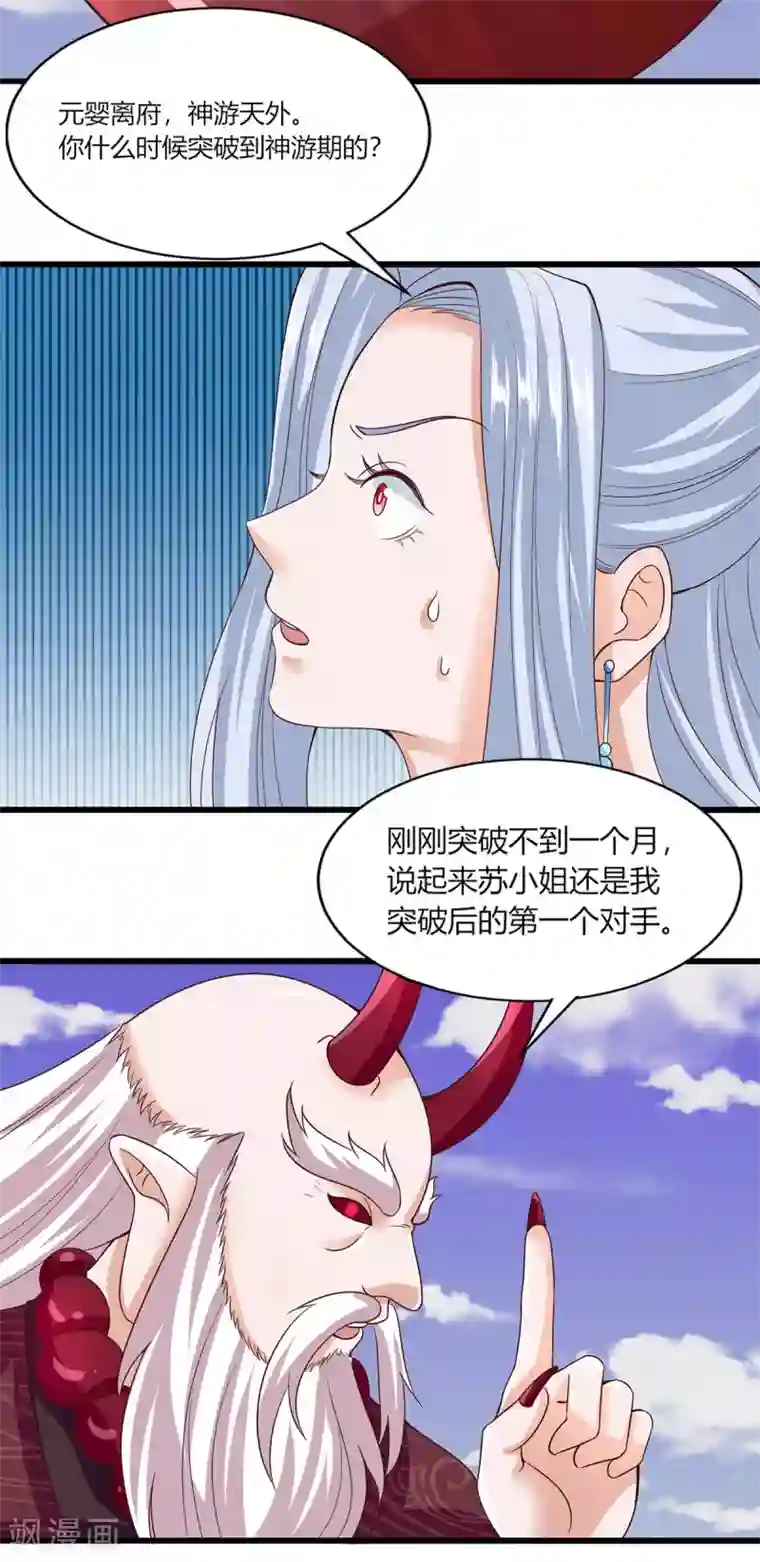 仙魔奶爸第13话