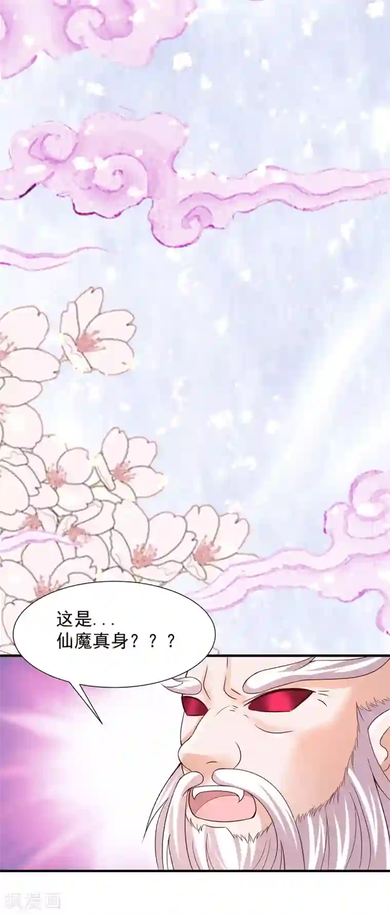 仙魔奶爸第14话