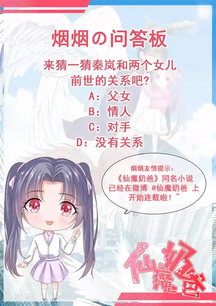 仙魔奶爸第14话