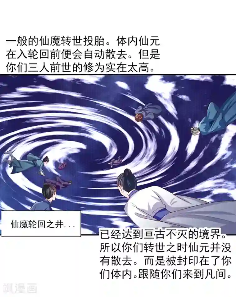 仙魔奶爸第15话