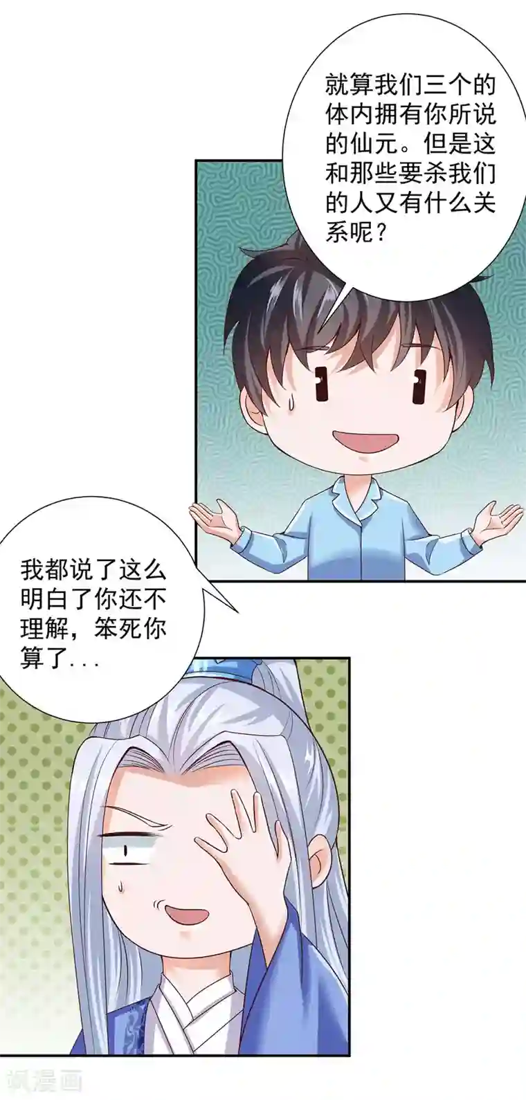 仙魔奶爸第15话