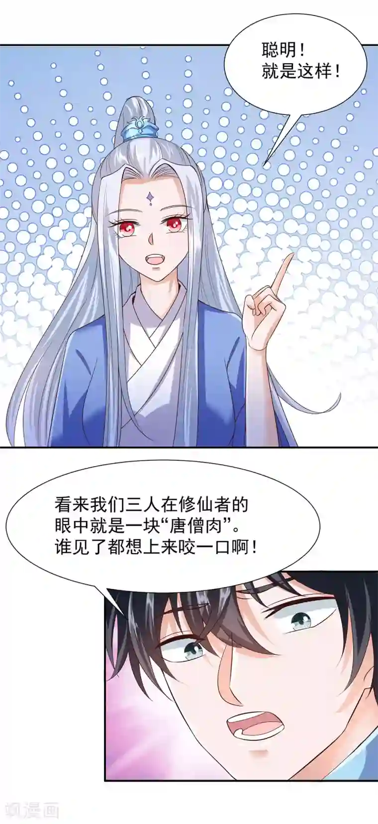 仙魔奶爸第15话