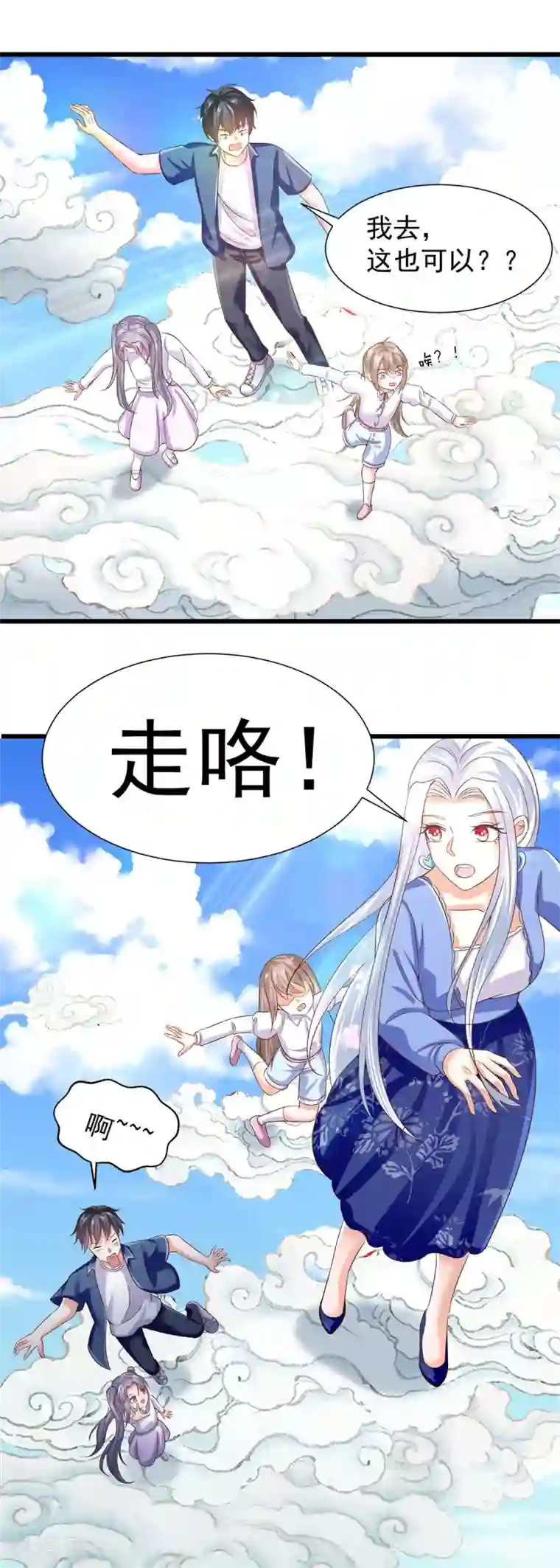 仙魔奶爸第16话
