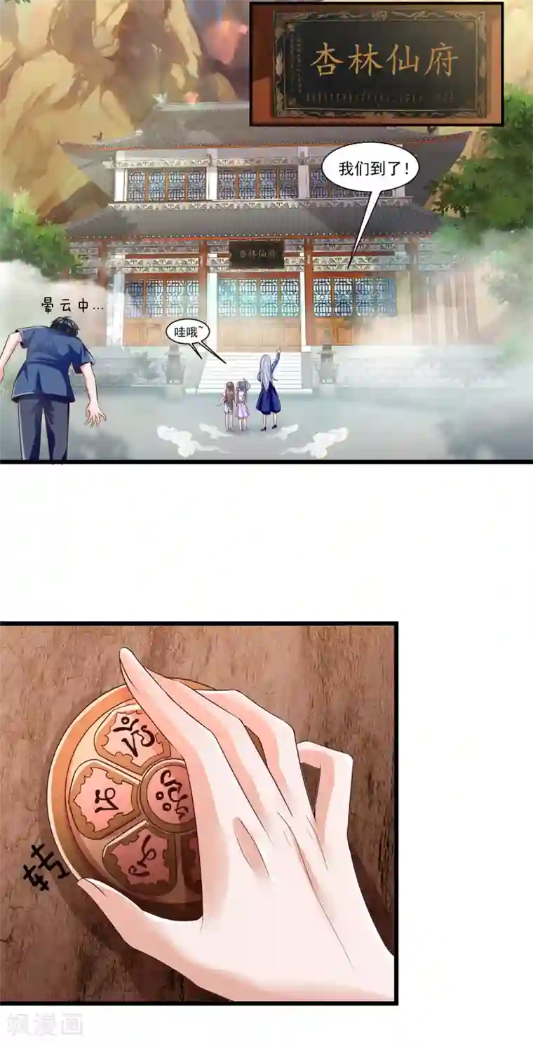 仙魔奶爸第16话