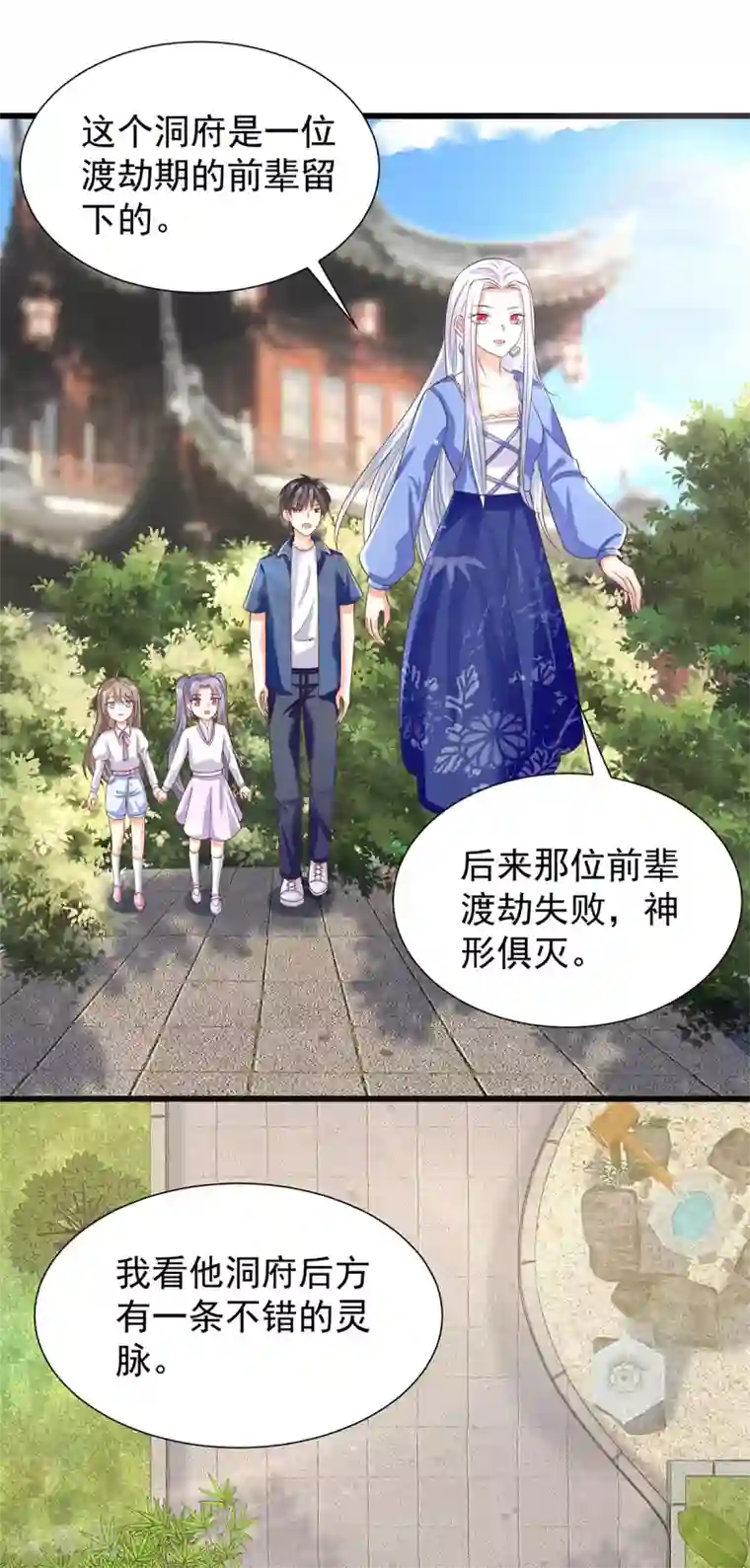 仙魔奶爸第16话