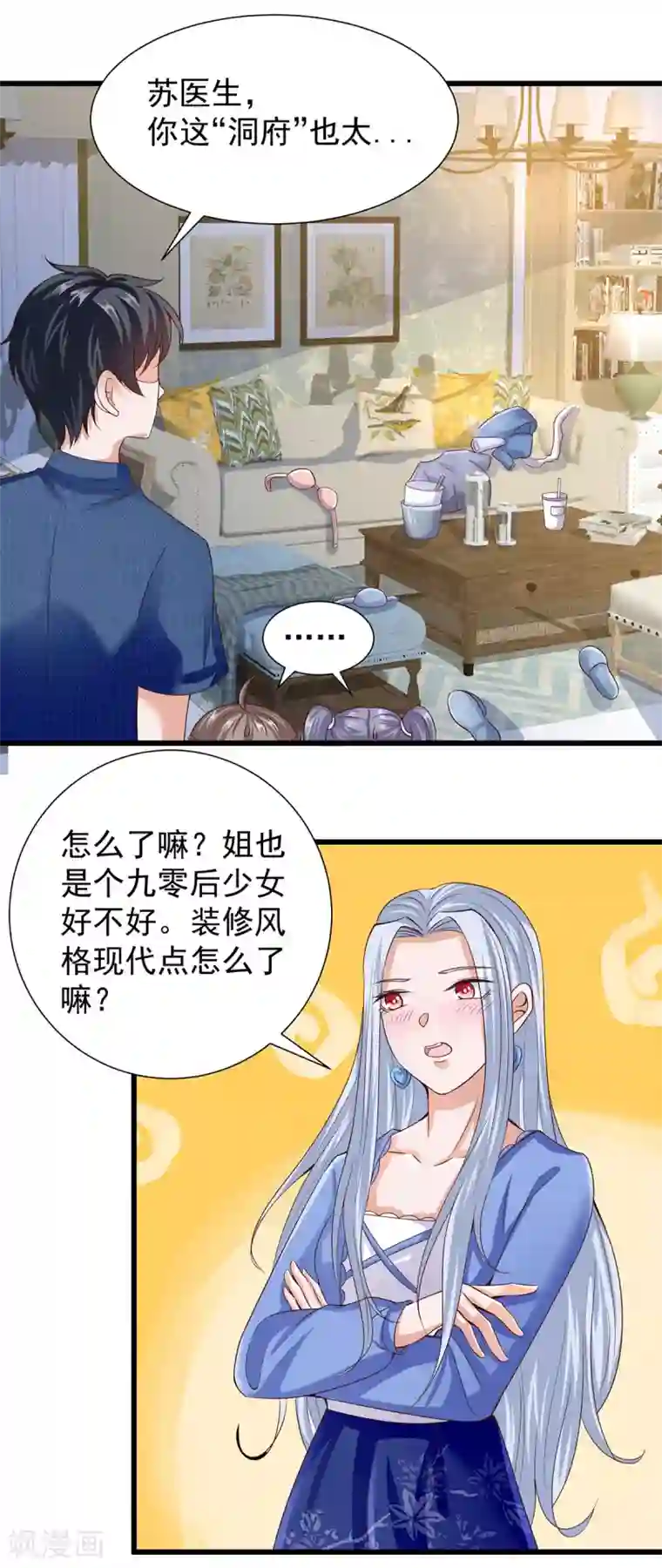 仙魔奶爸第16话