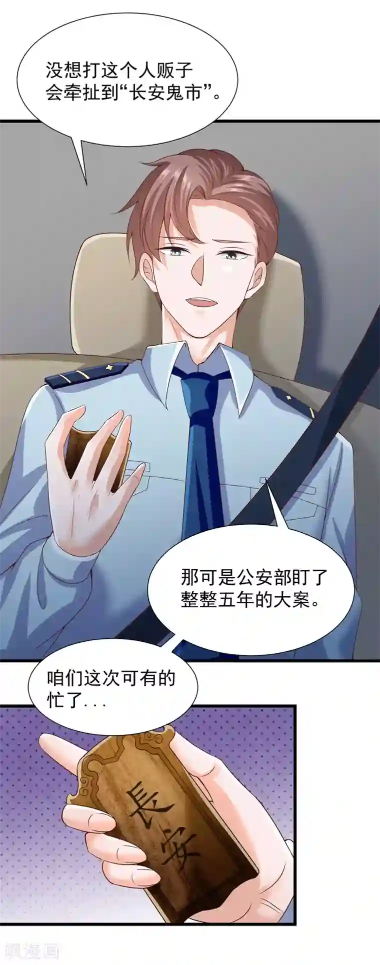 仙魔奶爸第16话