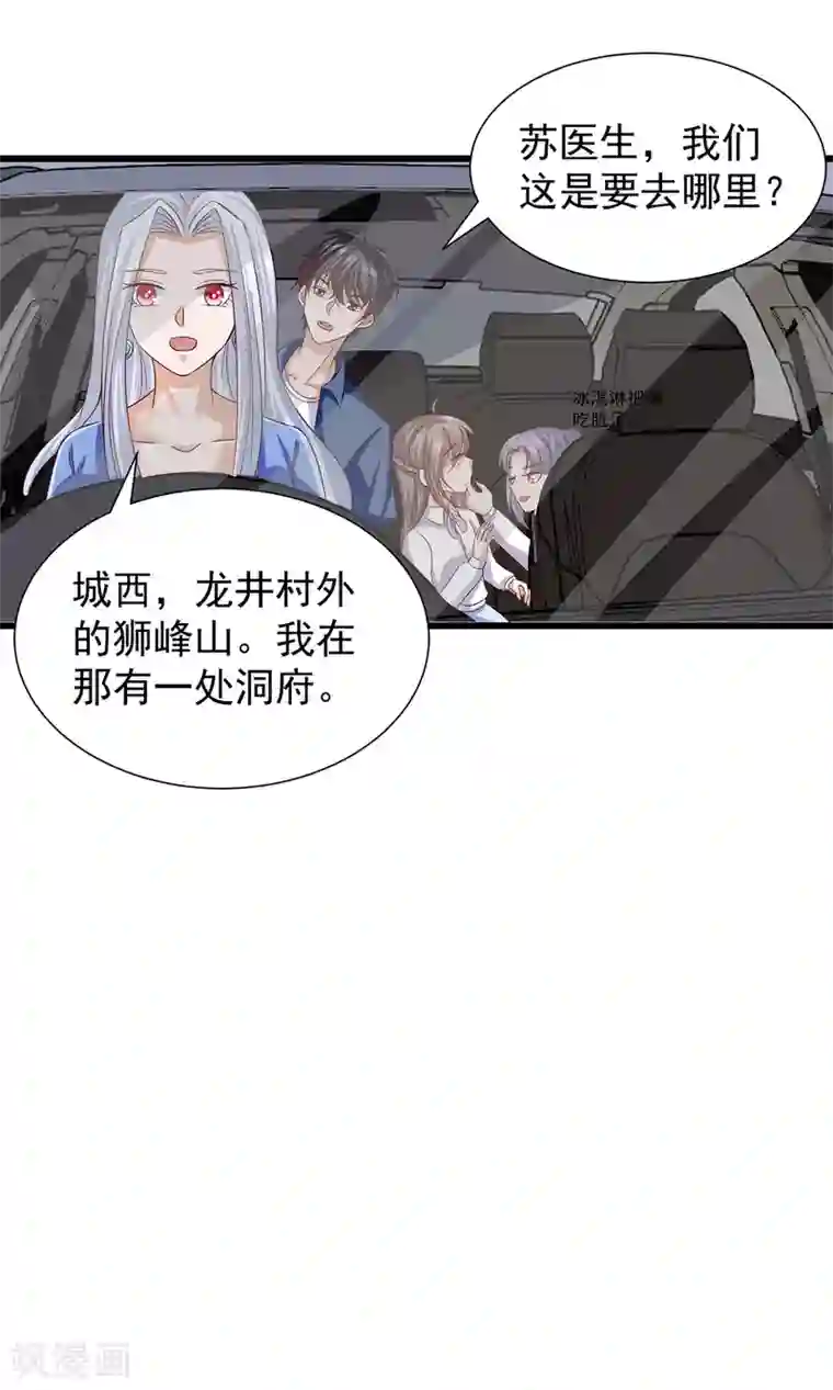 仙魔奶爸第16话