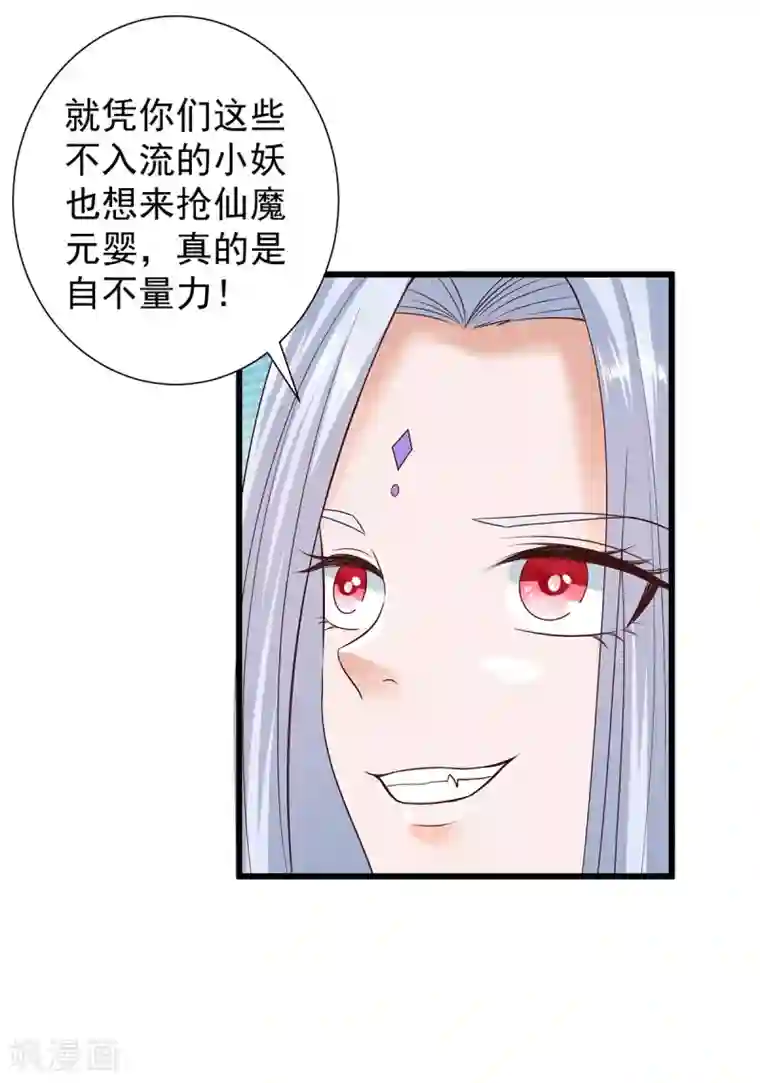 仙魔奶爸第18话