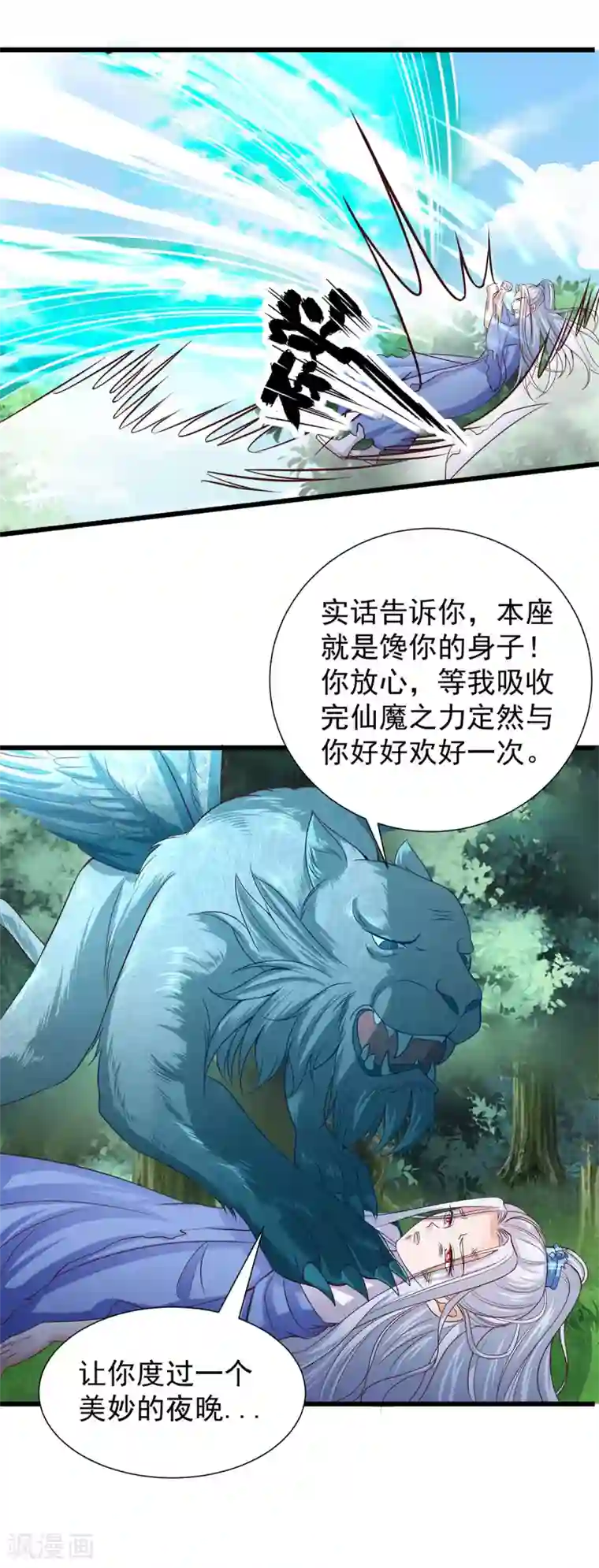 仙魔奶爸第19话
