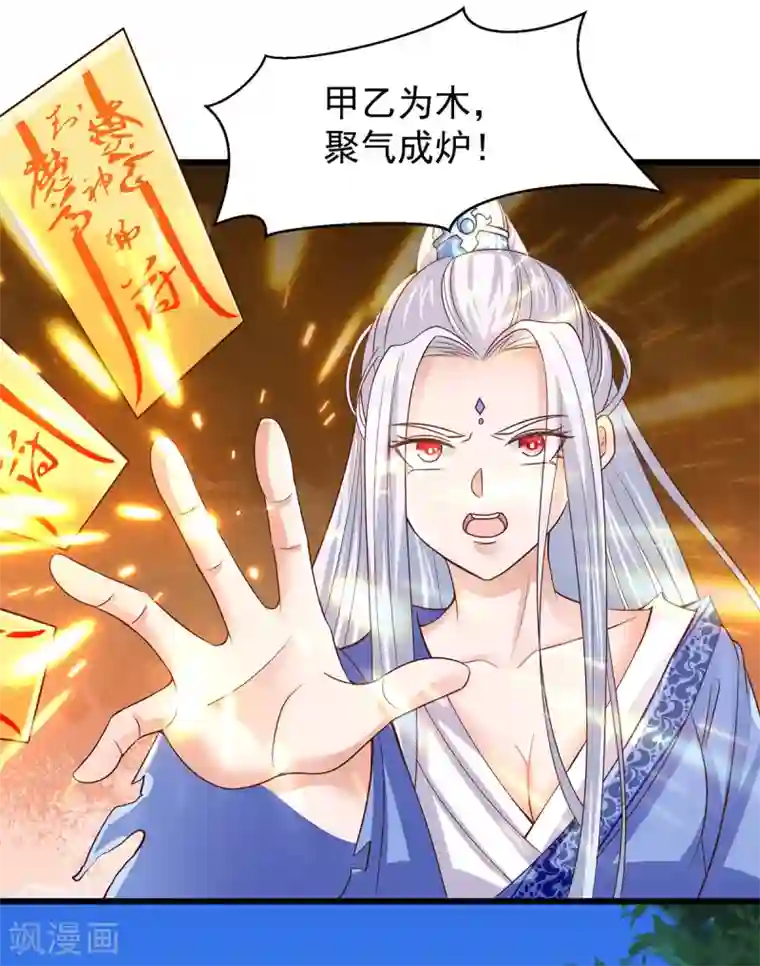 仙魔奶爸第19话