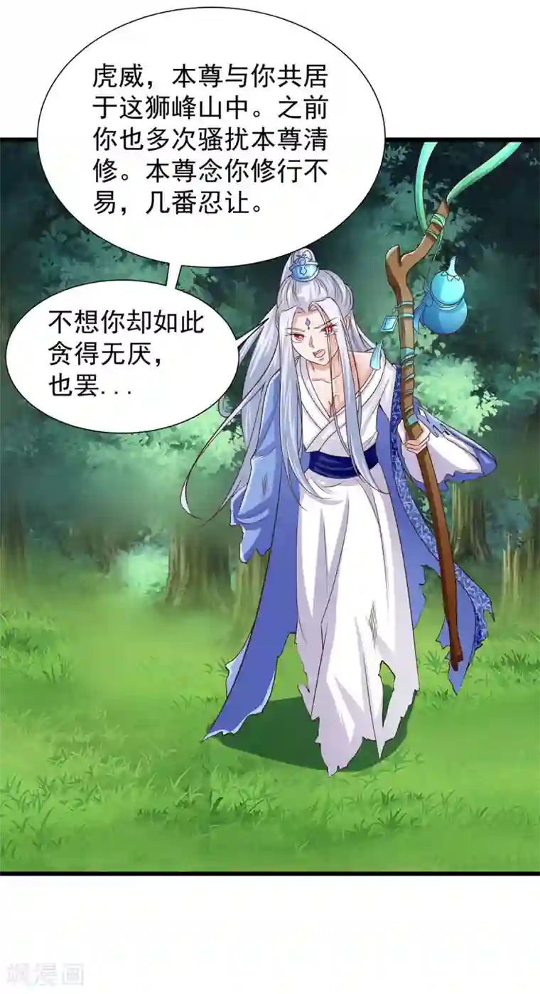 仙魔奶爸第19话