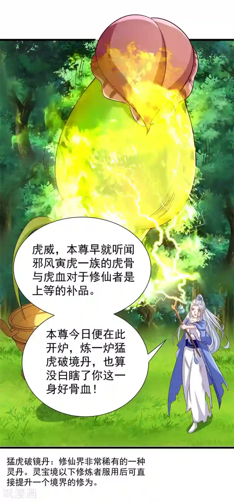 仙魔奶爸第19话