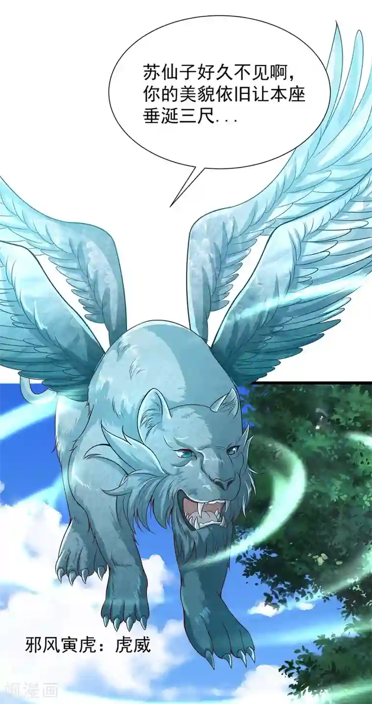 仙魔奶爸第19话