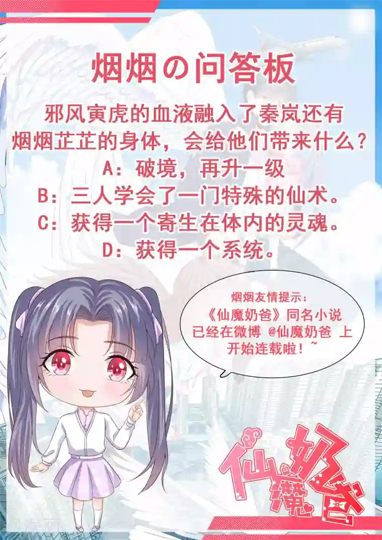 仙魔奶爸第19话