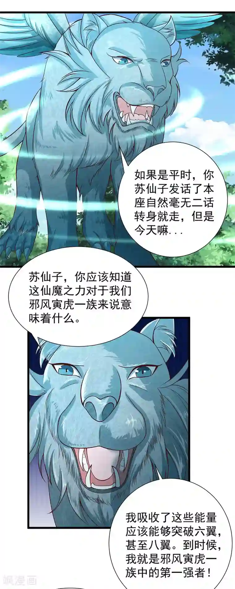 仙魔奶爸第19话