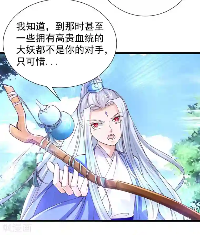 仙魔奶爸第19话