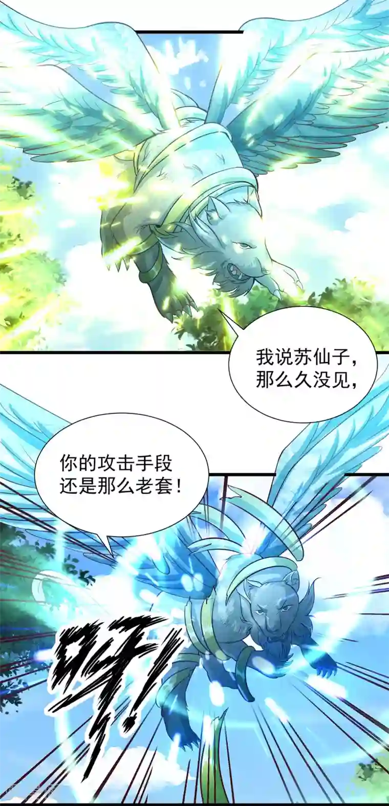 仙魔奶爸第19话