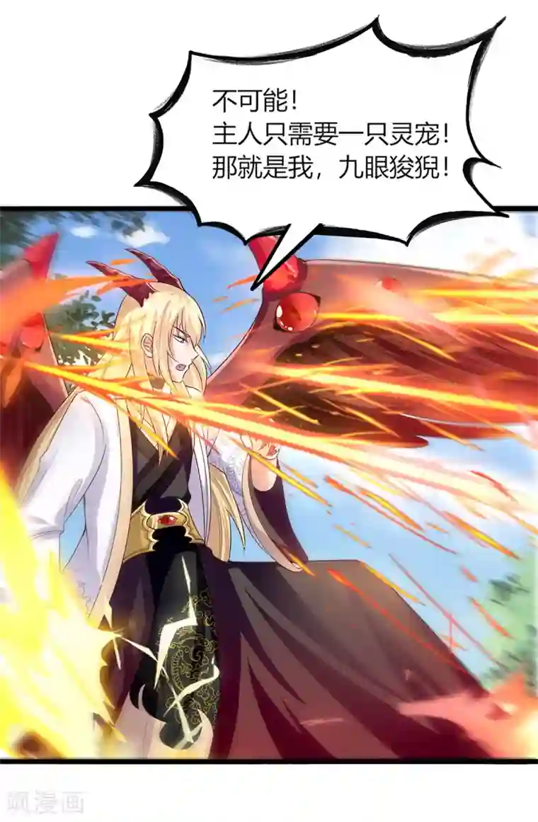 仙魔奶爸第21话