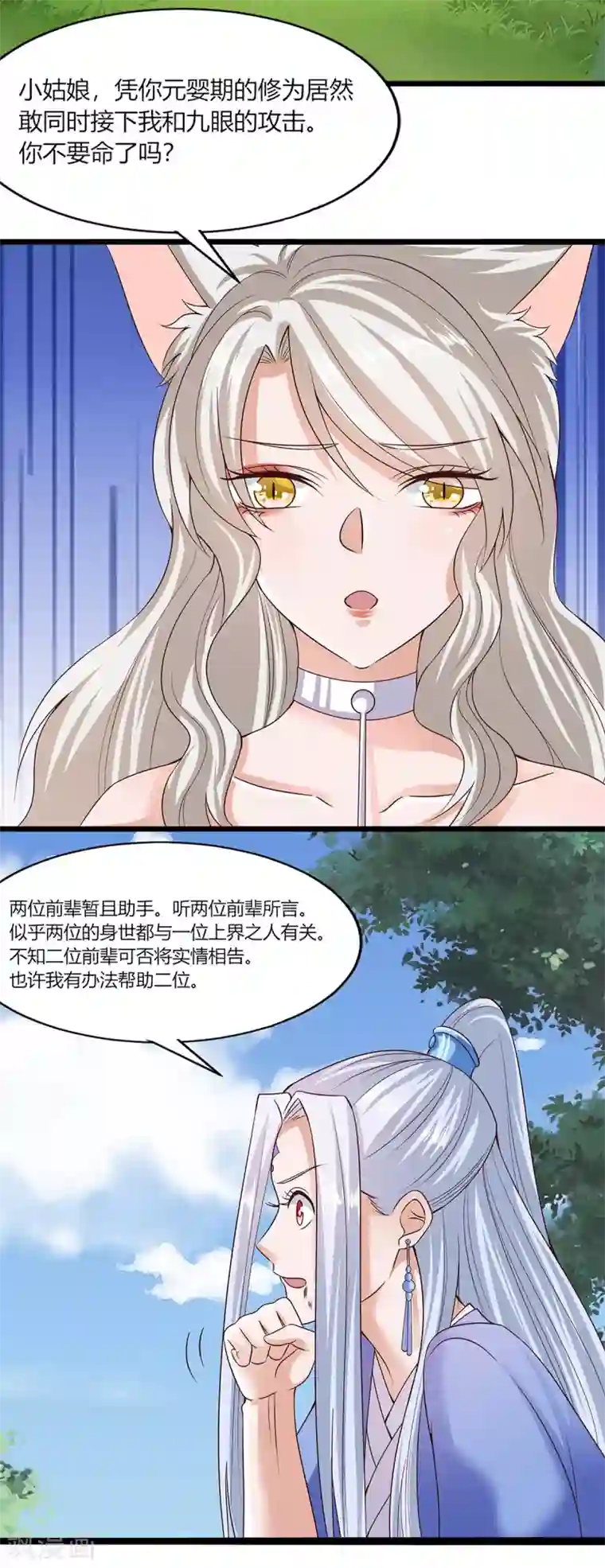 仙魔奶爸第21话