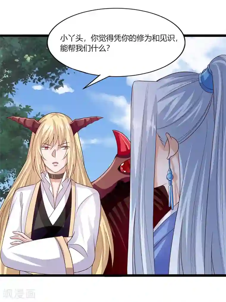 仙魔奶爸第21话