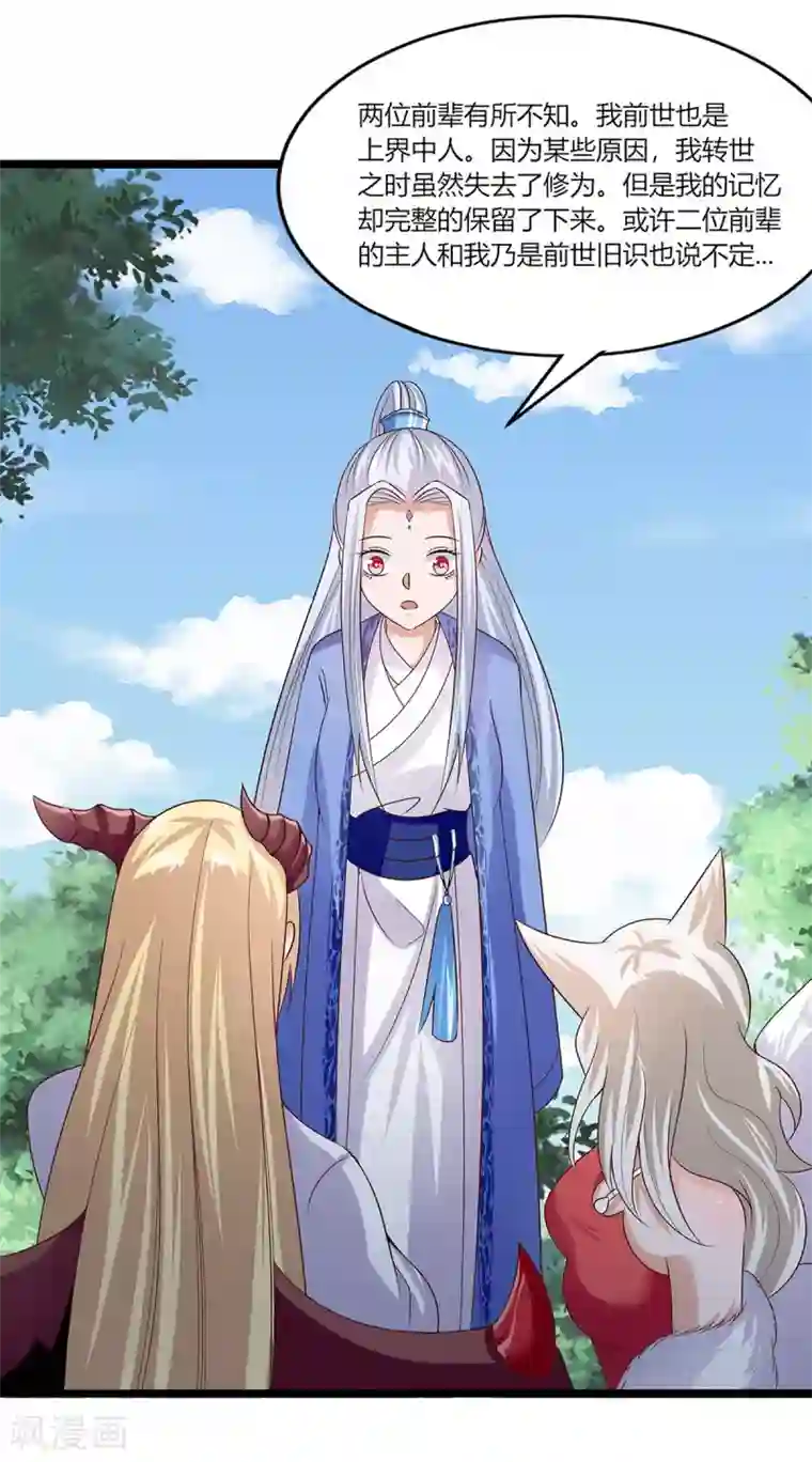 仙魔奶爸第21话