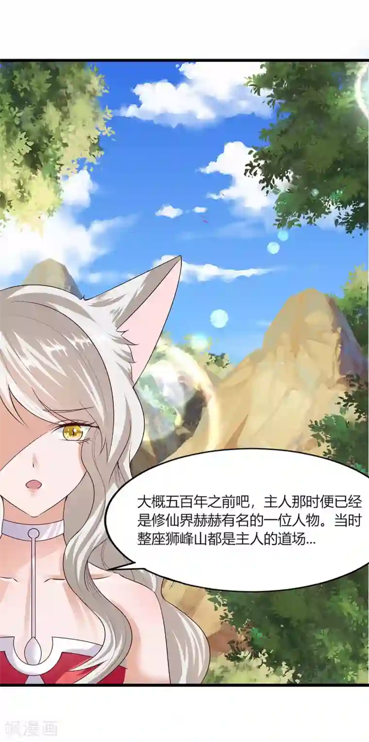 仙魔奶爸第21话