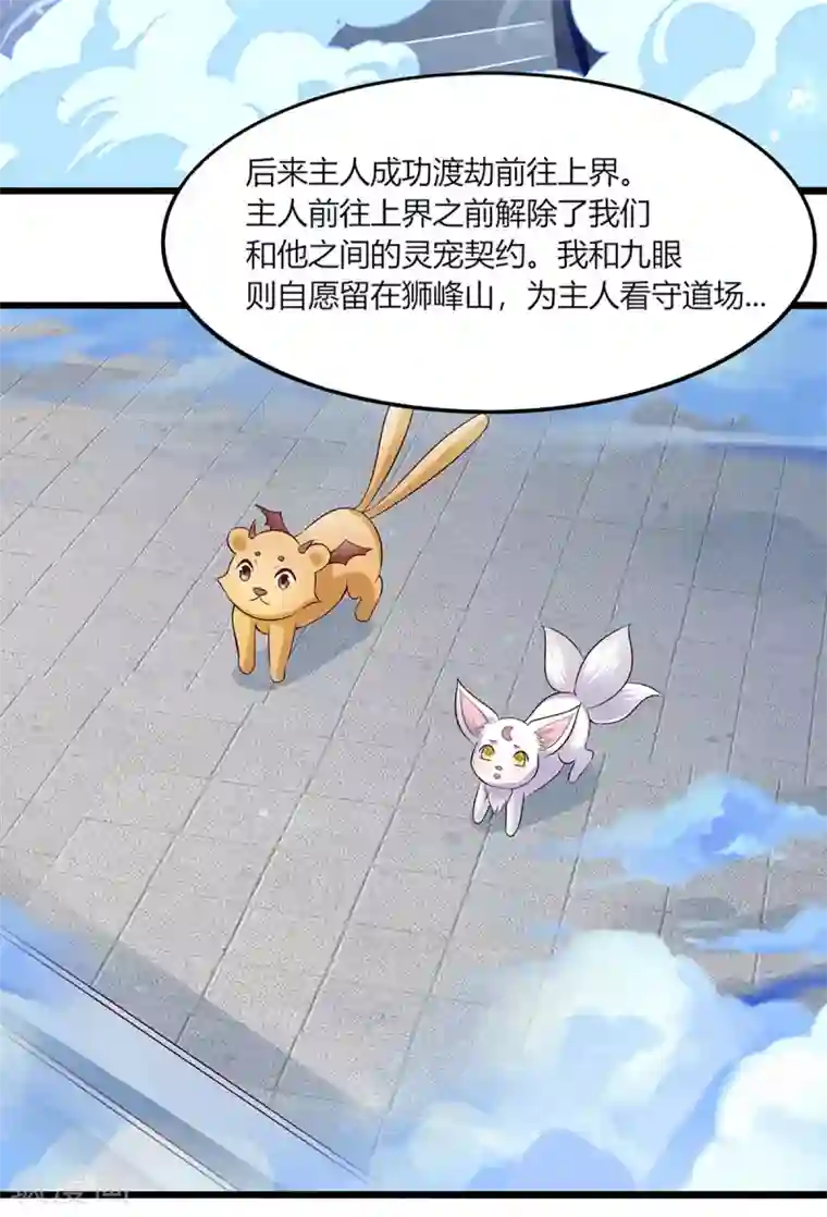 仙魔奶爸第21话