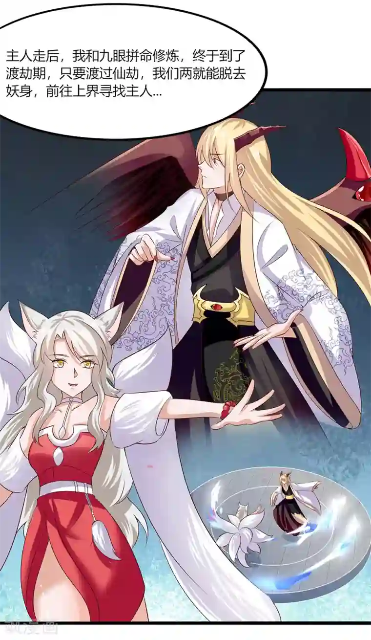 仙魔奶爸第21话