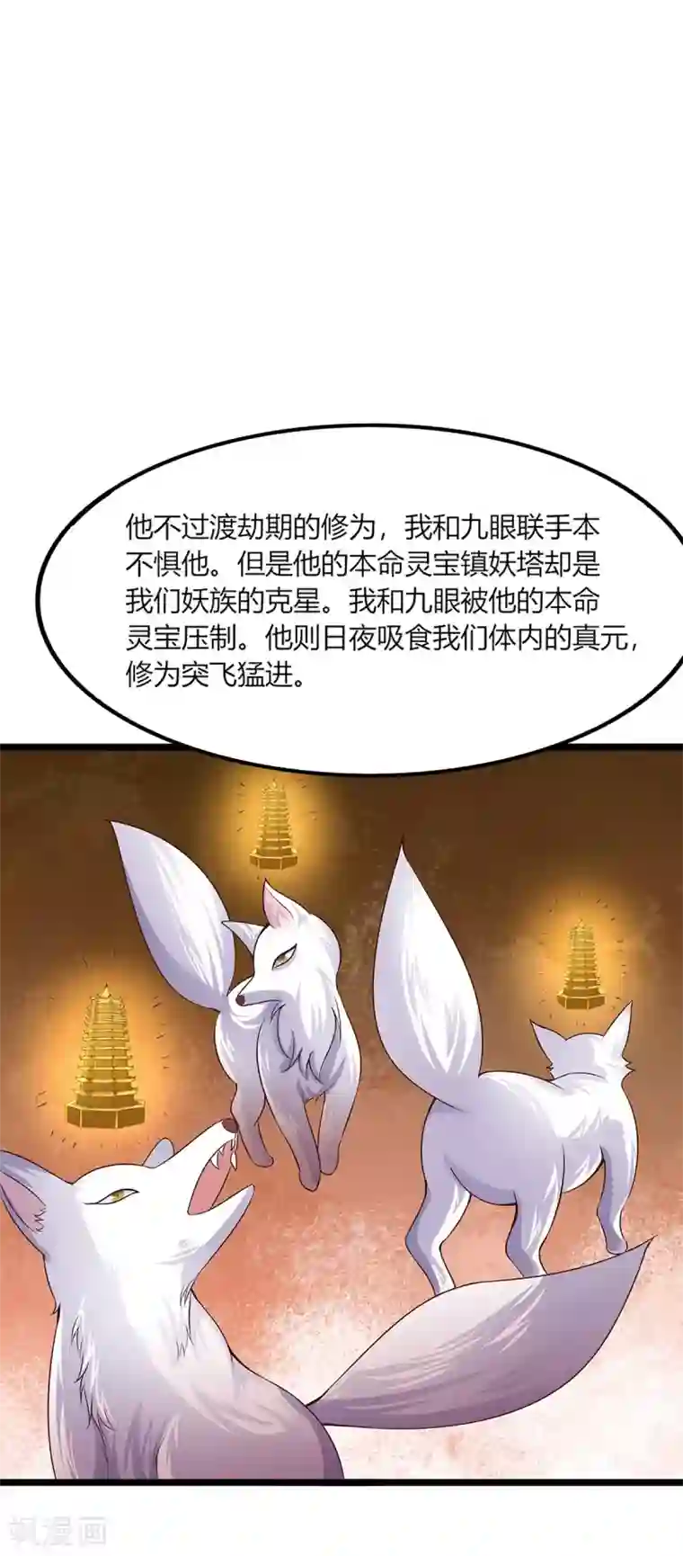 仙魔奶爸第21话