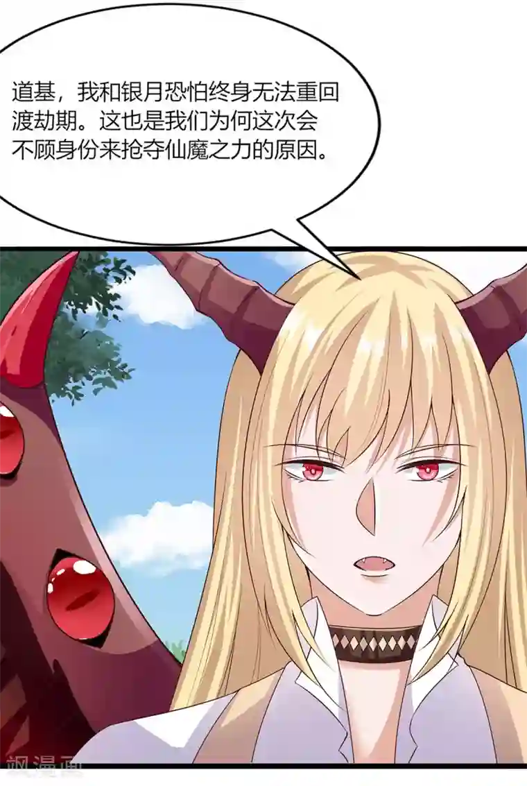 仙魔奶爸第21话