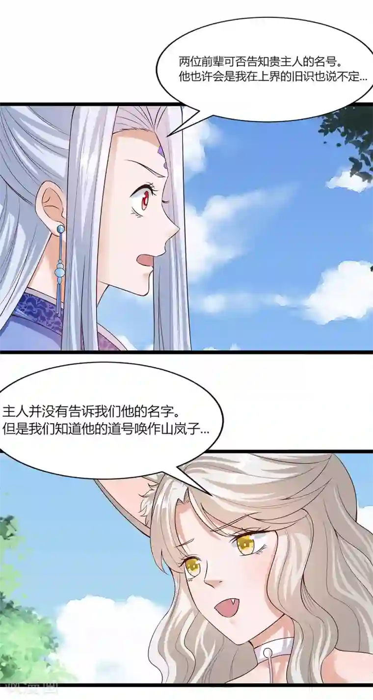 仙魔奶爸第21话