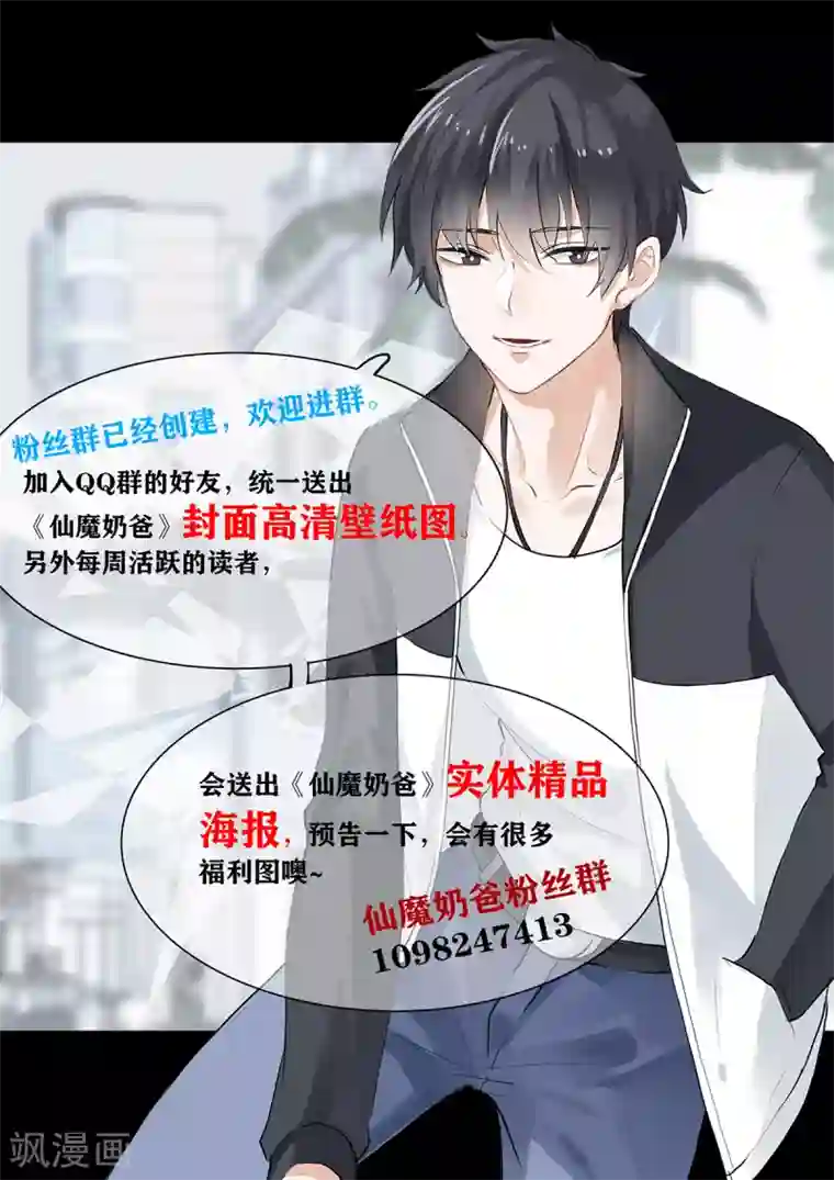 仙魔奶爸第21话