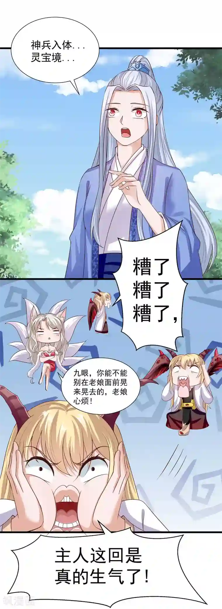 仙魔奶爸第22话