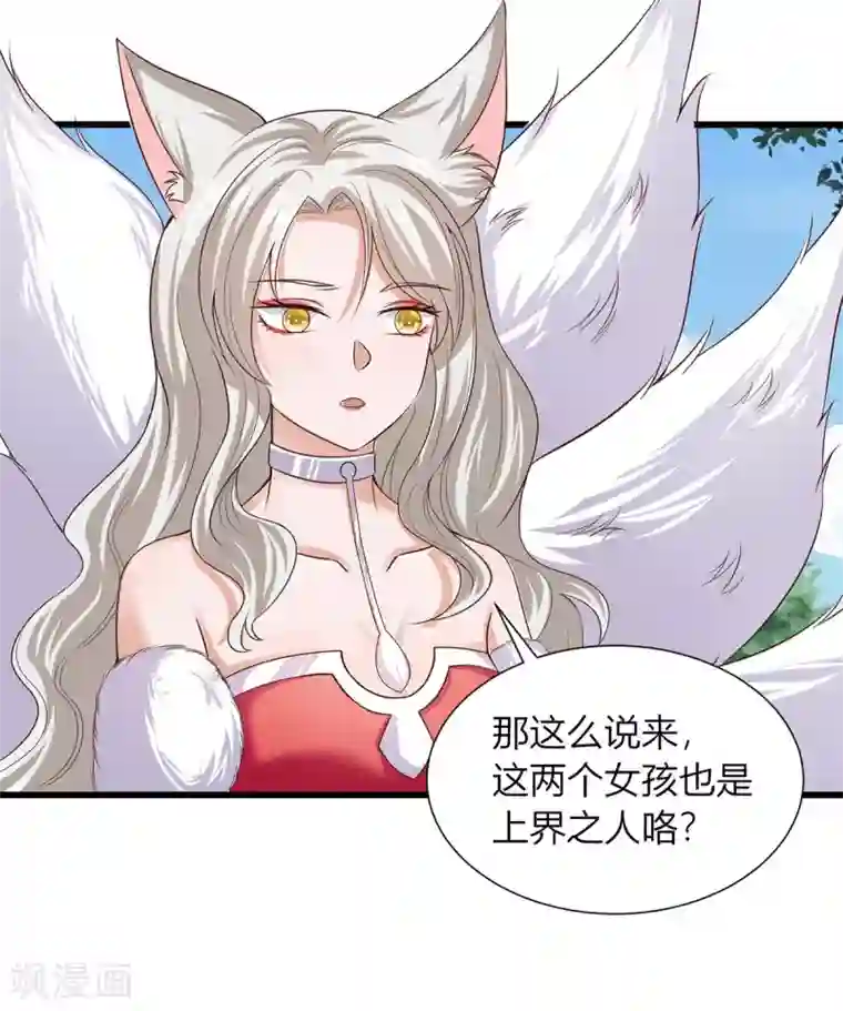 仙魔奶爸第22话