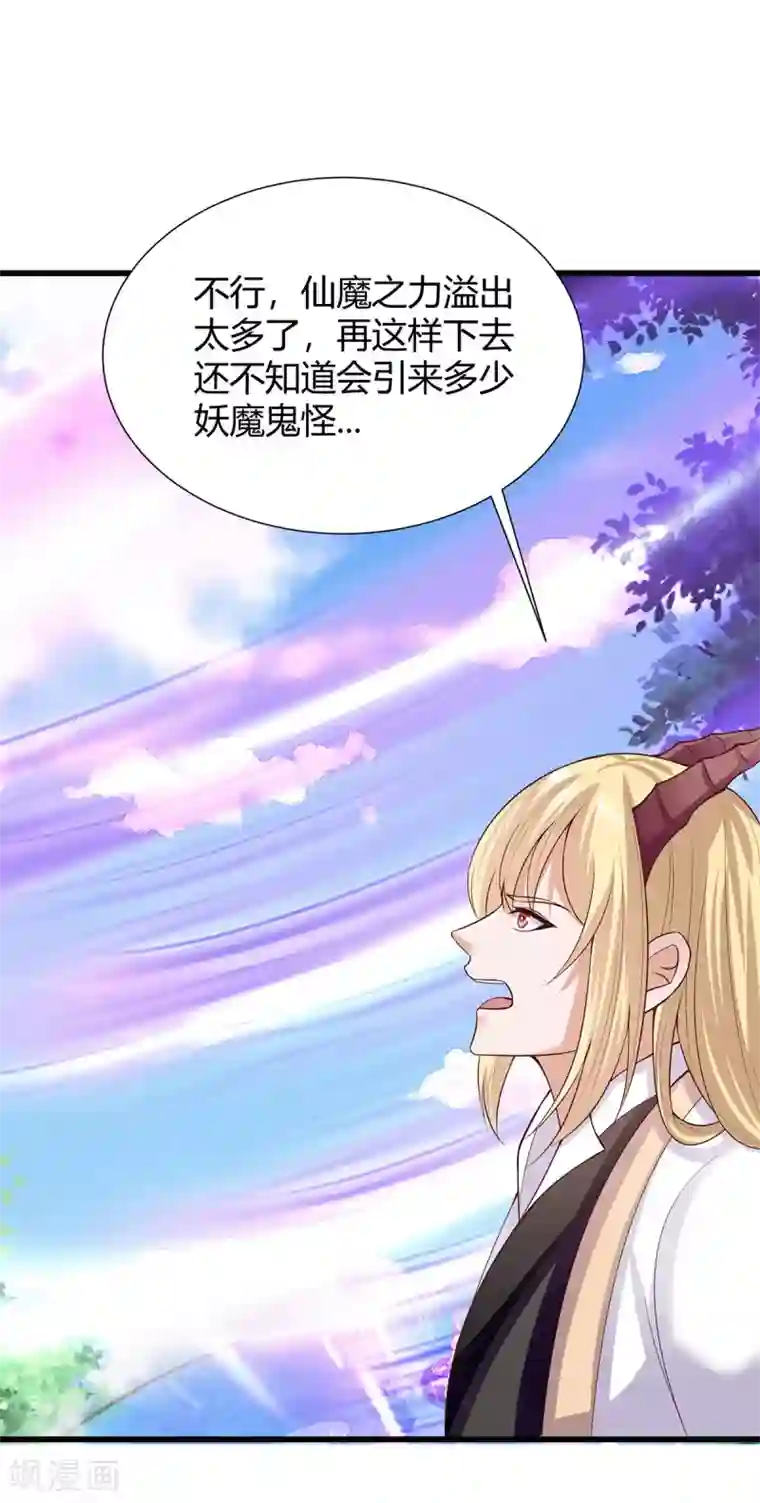 仙魔奶爸第22话