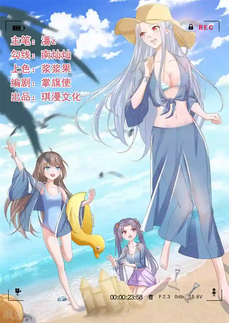 仙魔奶爸第23话