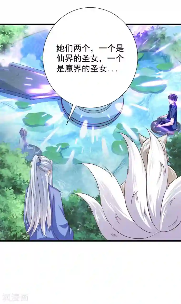 仙魔奶爸第23话