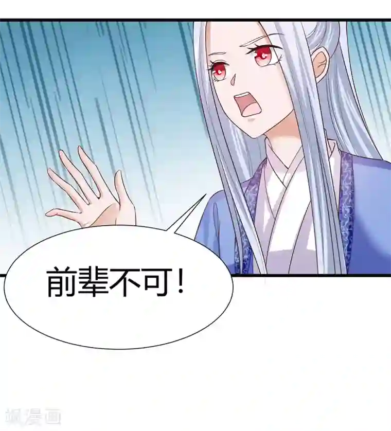 仙魔奶爸第23话