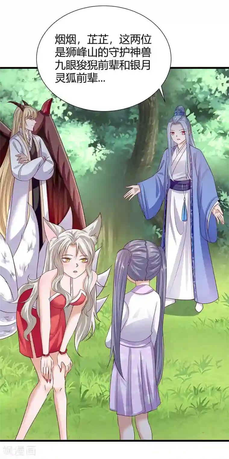 仙魔奶爸第23话