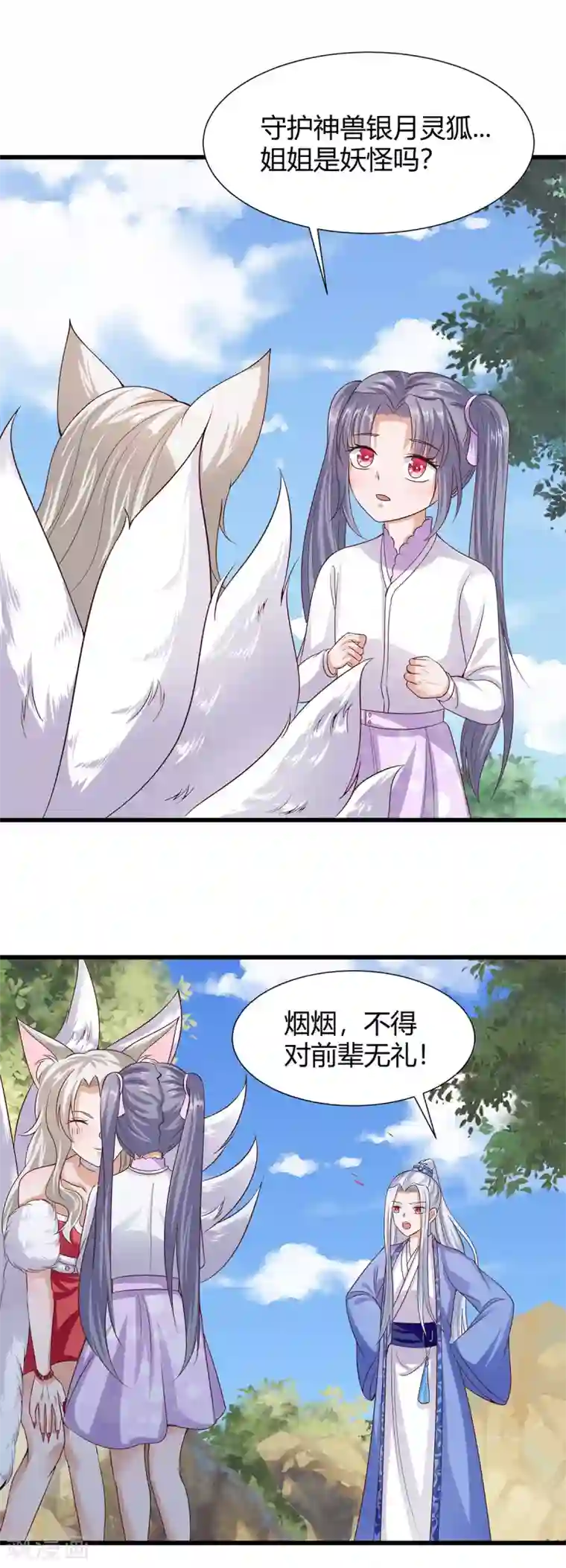仙魔奶爸第23话