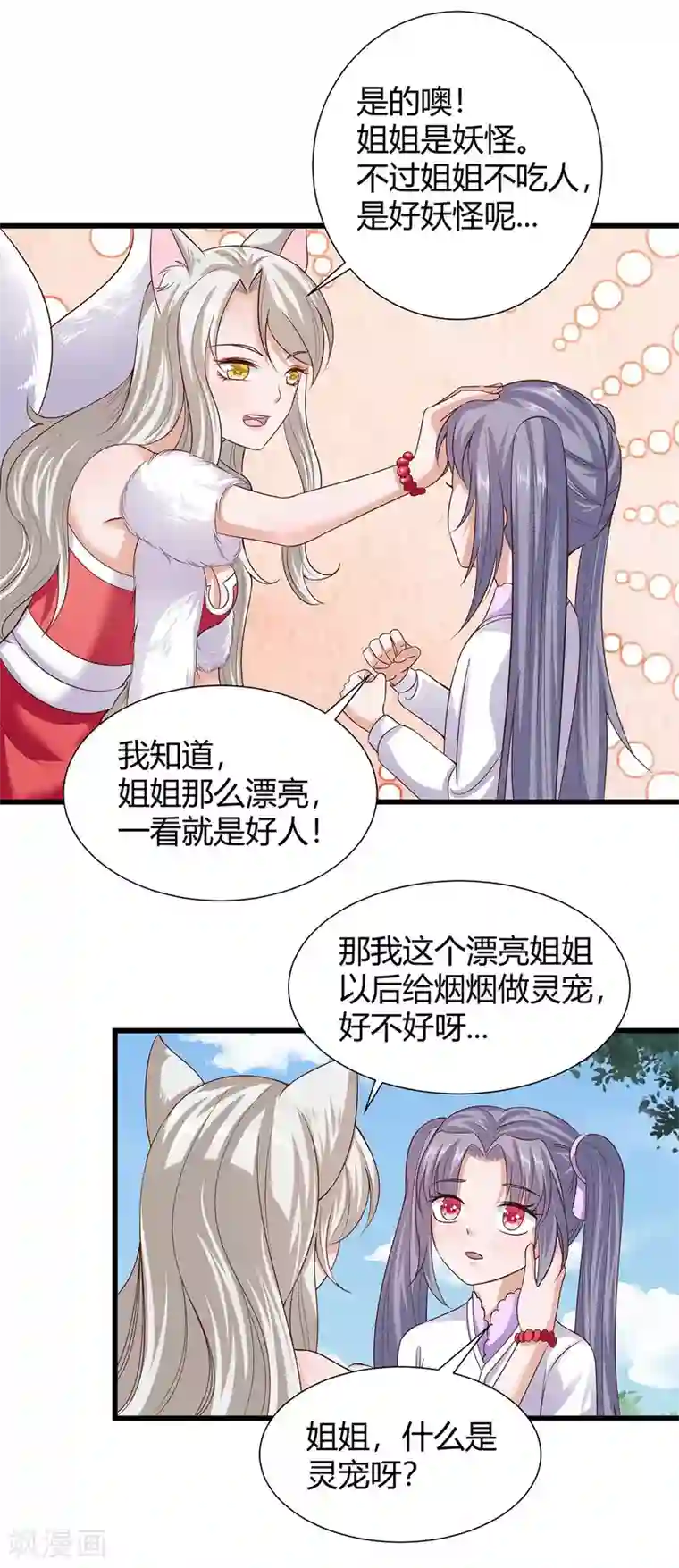 仙魔奶爸第23话