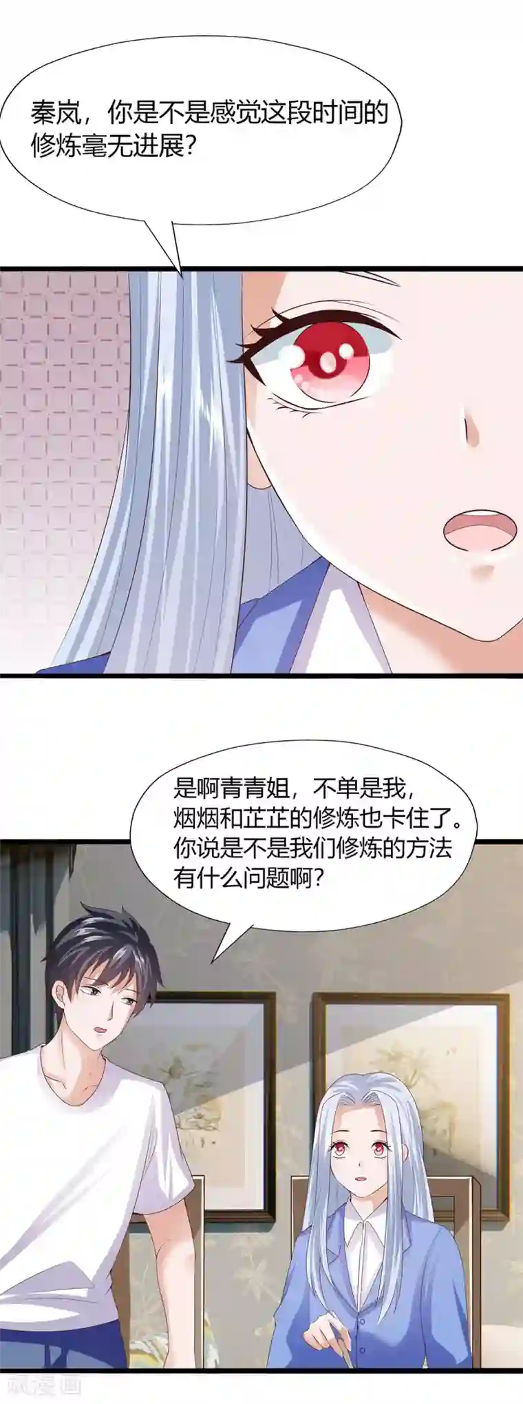 仙魔奶爸第24话