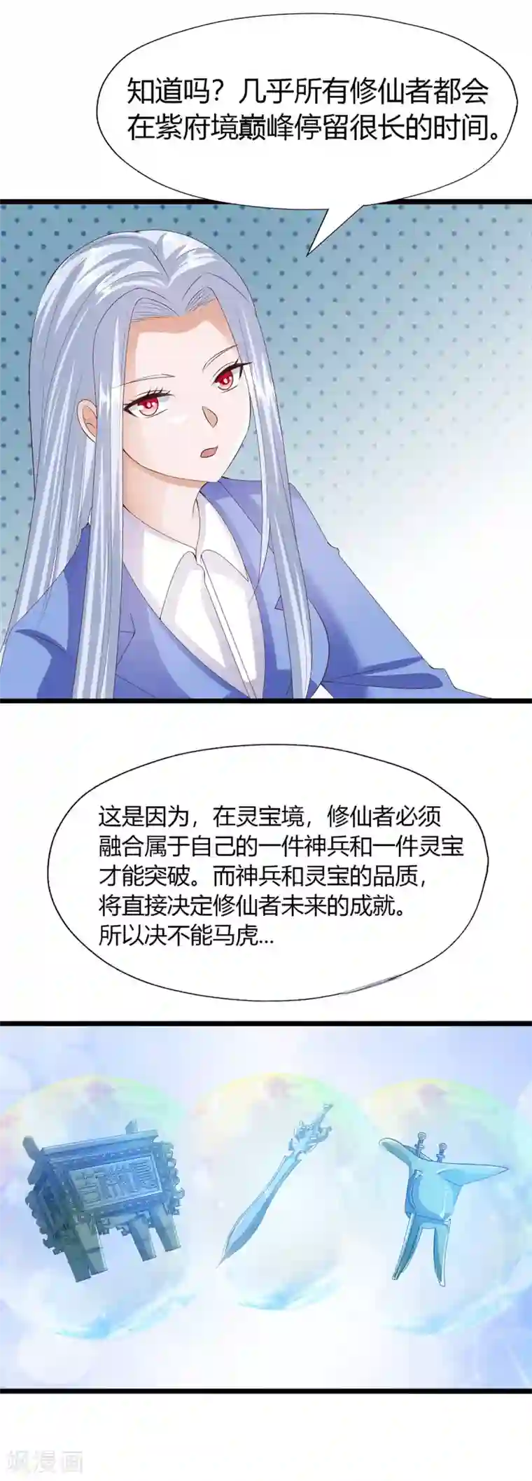 仙魔奶爸第24话