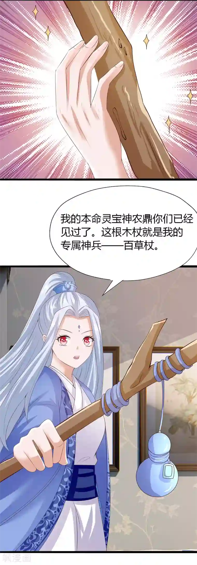 仙魔奶爸第24话