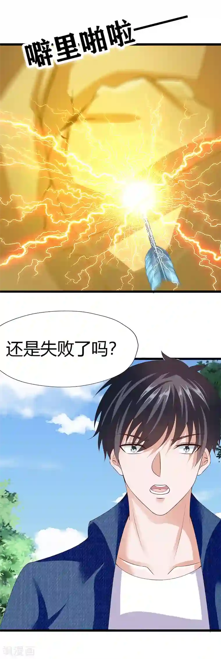 仙魔奶爸第24话