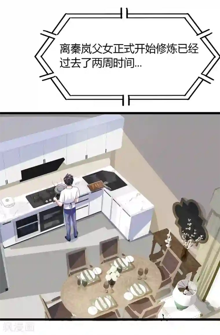 仙魔奶爸第24话